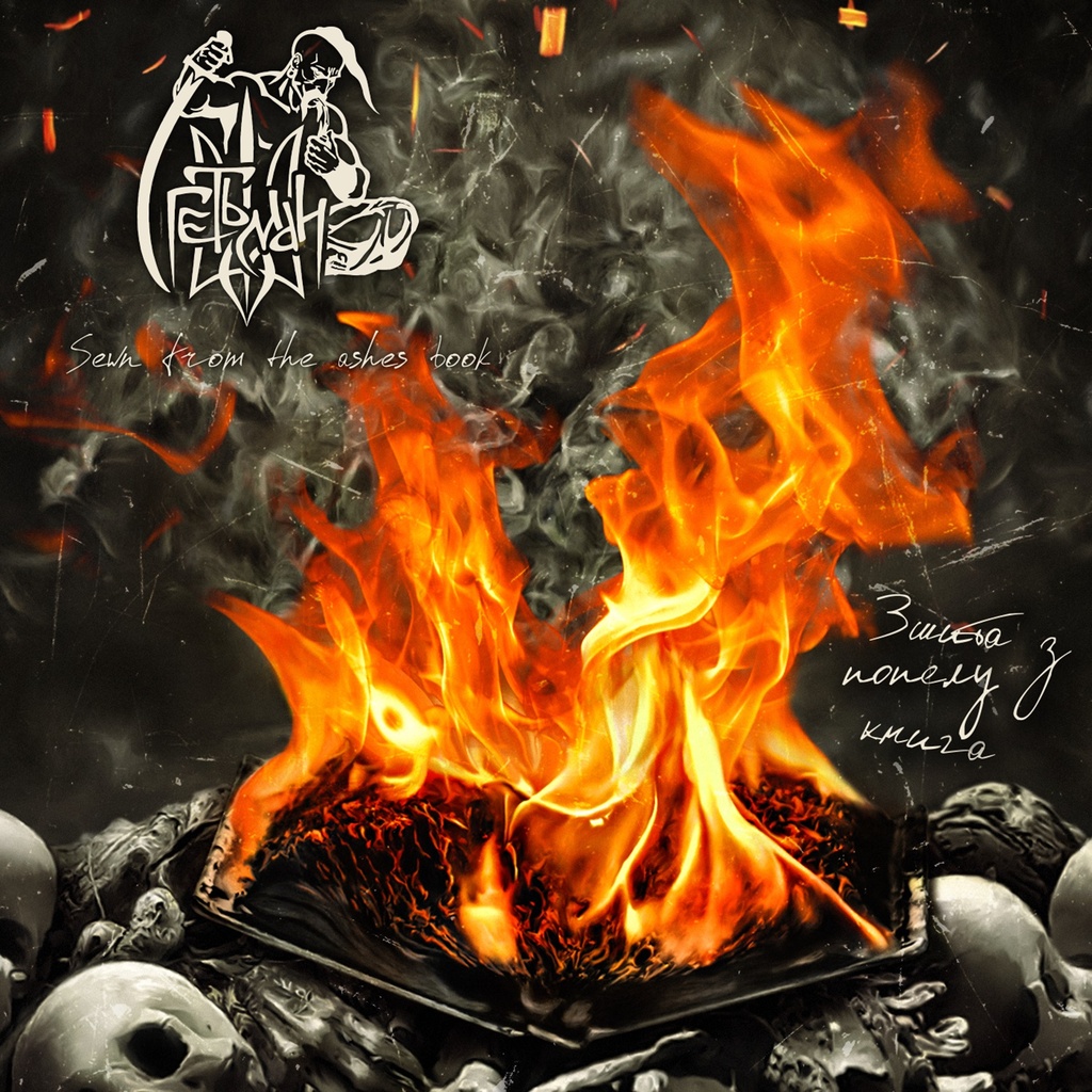 Sewn From The Ashes Book