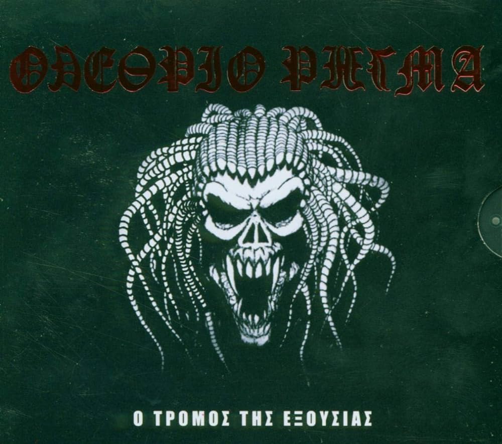 [PRO1802-0408] O Tromos Tis Exousias